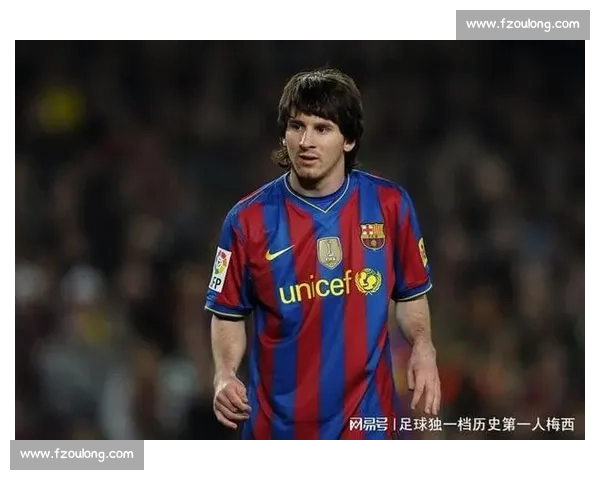 梅西自嘲巅峰难再：但传奇永不褪色